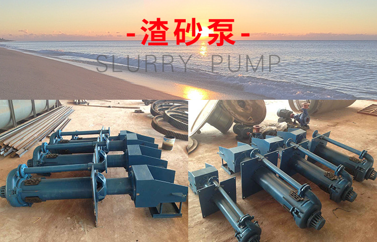 液下渣浆泵有几种,结构有什么区别